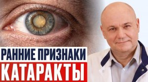 7 ранних признаков катаракты! Проверьте симптомы сейчас, пока зрение ещё можно спасти!