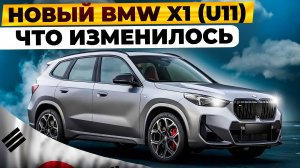 BMW X1 U11 | ПРЕМИУМ КРОССОВЕР ИЗ КОРЕИ ДО 160 Л.С