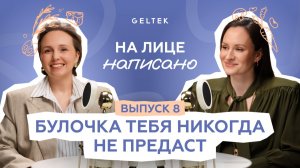 Что едят врачи? // Анастасия Аббасова и Дарья Буянова