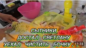 САМВЕЛ АДАМЯН, СЫТНИКИ, ДОСТАЛ СВЕТЛАНУ, УЕХАЛ ЧИСТИТЬ БОЧКУ..