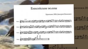 Енисейские волны АККОРДЕОН