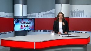 Новости ТВН от 30.04.26 (12+)