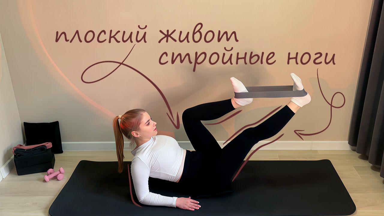 Пилатес для живота, ног и ягодиц | Стройное тело и сильный кор | Тренировка дома | День 7