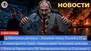 Новости ⚡️ 16 регионов России в огне. Пашин между РФ и Европой – чудеса акробатики.