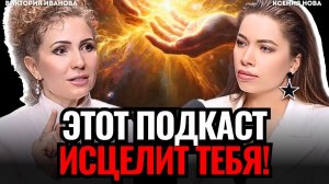 ⚠️КАК НИКОГДА НЕ БОЛЕТЬ? Главный секрет самоисцеления! Как исцелиться от болезни? Виктория Иванова