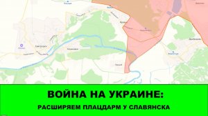 04.05 Война на Украине: Плацдарм у Славянска. Мощный продвижения Запада.