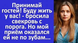 Истории из жизни | Буду жить у вас - бросила свекровь. Но мой приём ей не понравился | Аудио рассказ