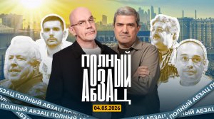 Богомолов взял пошлость смелостью, Макаревич* страдает по Эпштейну, Пашинян куролесит с Макроном