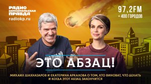 Зе грозится сорвать 9 Мая, Трампа проверили на знание таблицы умножения | ЭТО АБЗАЦ! | 04.05.2026