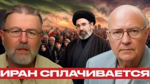 Иран не раскололся почему давление сплачивает общество - Джонсон и Уилкерсон