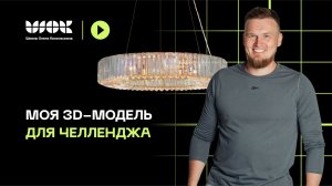 Челлендж | Что я буду моделировать на сток? |Уроки для начинающих по 3D Max