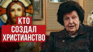 От Иисуса к Христу КТО и КАК СОЗДАЛ ХРИСТИАНСТВО — Наталия Бехтерева