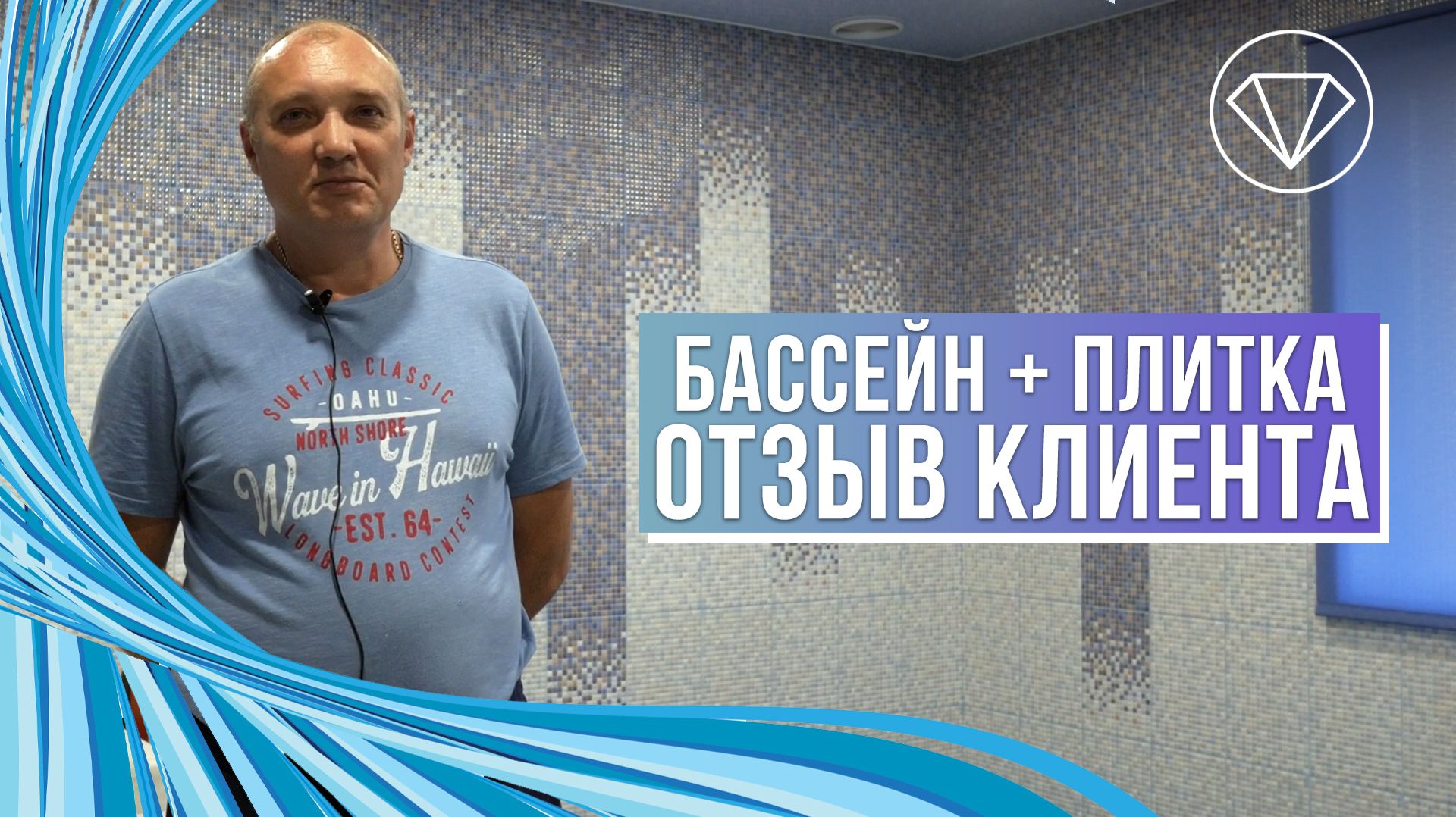 Строительство бетонного бассейна | Отзыв клиента смотреть онлайн