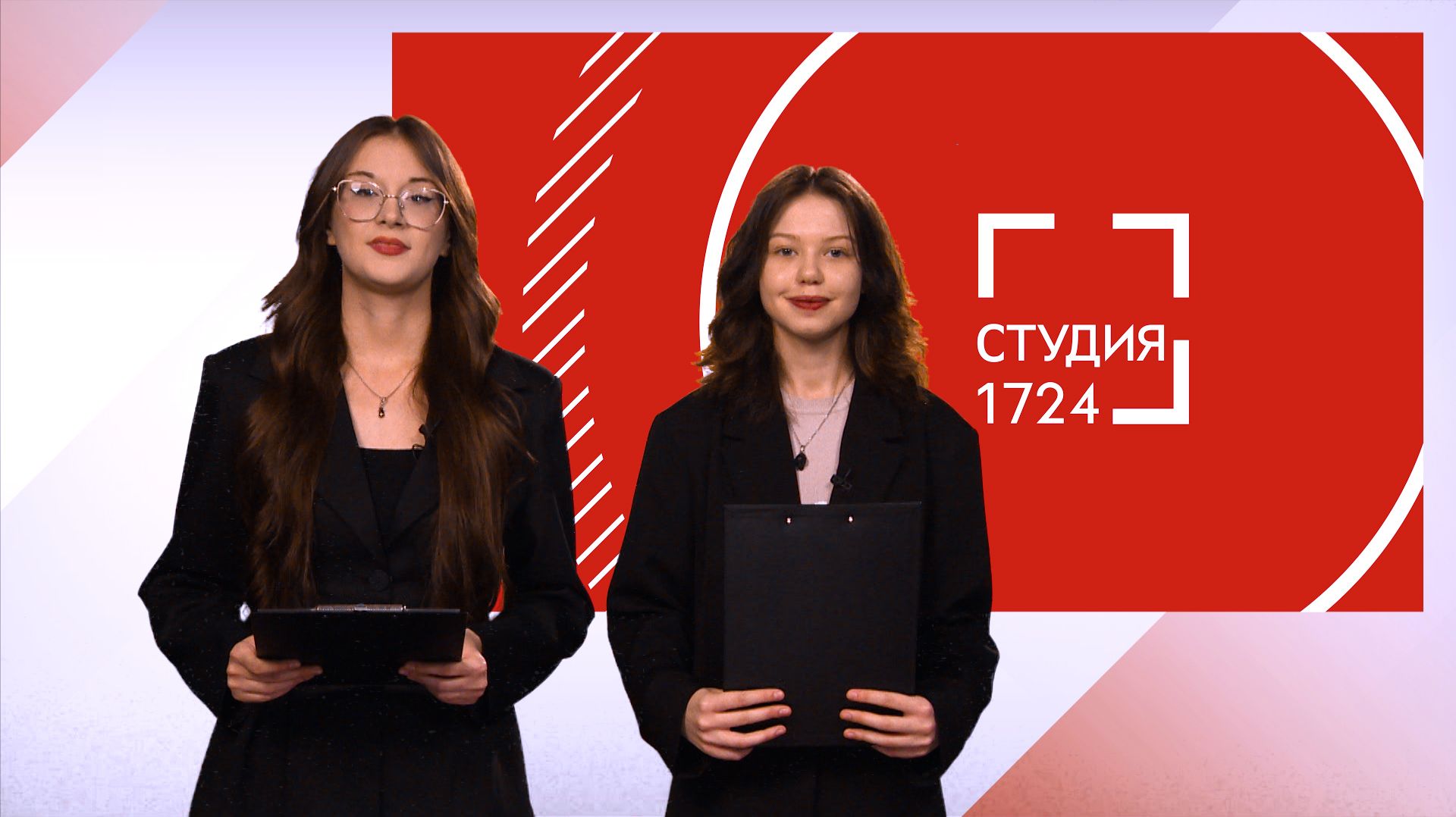 СТУДИЯ 1724 | Выпуск 23 (2025-2026)