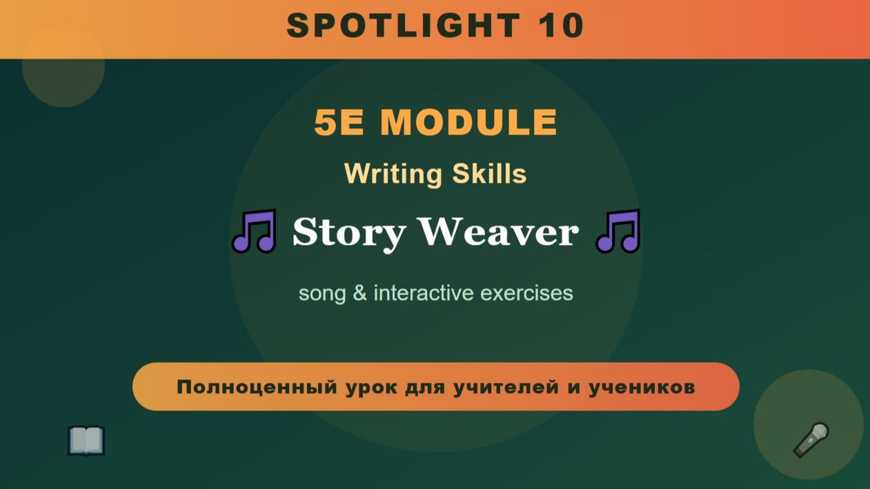 Spotlight 10 | Module 5E (Writing Skills) – Story Weaver song + exercises 🎵📖
