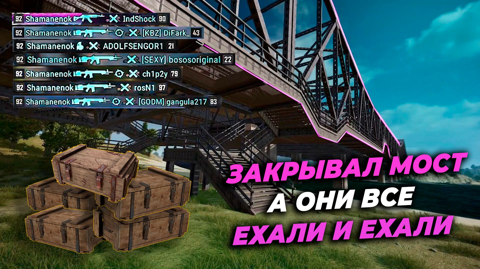 ВЕЛИКОЛЕПНОЕ ЗАКРЫТИЕ МОСТА