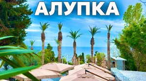 Алупка. Эстетический шок! Культурная столица Крыма 2026! Световое шоу, дача Аладьиной после ремонта