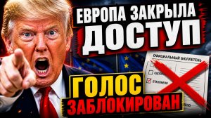 ТРАМП ЗАБЛОКИРОВАН ЕВРОПА НАВСЕГДА ИЗМЕНИЛА ПРАВИЛА ИГРЫ В НАТО!