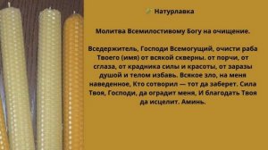 Молитва Всемилостивому Богу на очищение.