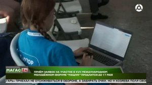 Приём заявок на участие в ХVII Международном молодёжном форуме «Машук» продлится до 17 мая 2