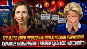 «МЫ ВАС КОРМИТЬ НЕ БУДЕМ!» 👊 ШОК ИЗ Norway — ЗАЯВЛЕНИЕ МИНЮСТА ВЗОРВАЛО ЕВРОПУ