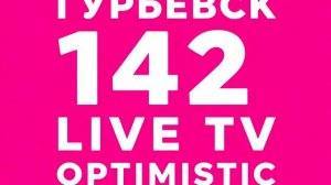 САМАЯ РОДНАЯ КОЧЕГАРА ИЗ ГУРЬЕВСКА