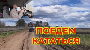 «Жизнь Пенсионера» Поедем Кататься на Вездеходе