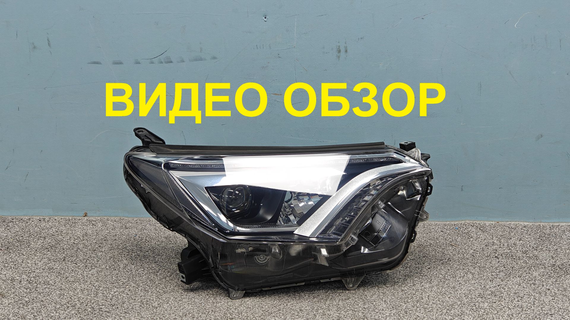 MAL15042603 Фара правая Toyota RAV4 CA40 LED Оригинал Б/У 8114542680