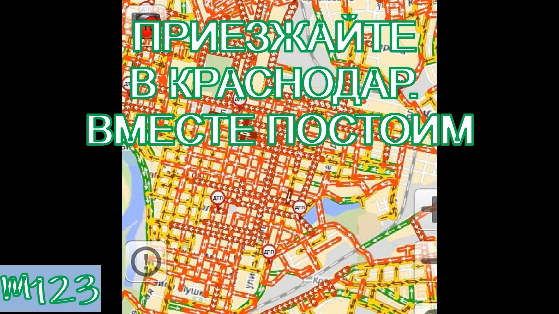 ПРОБКИ В КРАСНОДАРЕ #ПРОБКИВКРАСНОДАРЕ #КЛИПЫ #МУЗЫКА #MUSIC #ПЕСНИ #MISHANY123 #ПРОБКИ #КАЧАЕТ