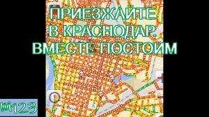 ПРОБКИ В КРАСНОДАРЕ #КЛИПЫ #МУЗЫКА #MUSIC #MISHANY123 #КАЧАЕТ #M123