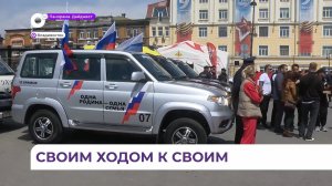 Во Владивостоке стартовал благотворительный автопробег «Одна Родина - одна семья»