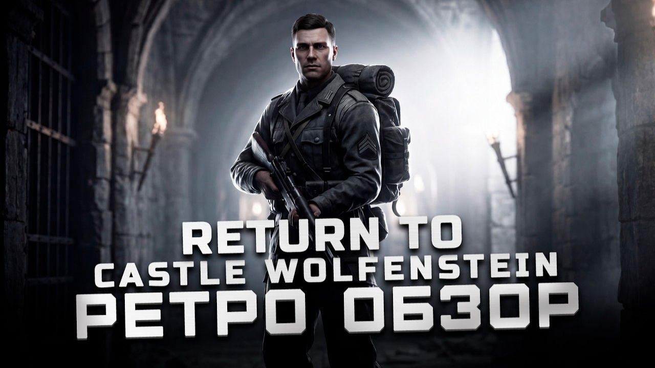 Головная боль немцев | Обзор Return To Castle Wolfenstein