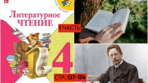 Учебник «Литературное чтение. 4 класс. Часть 1«страница 137-154 ПОЭТИЧЕСКАЯ ТЕТРАДЬ