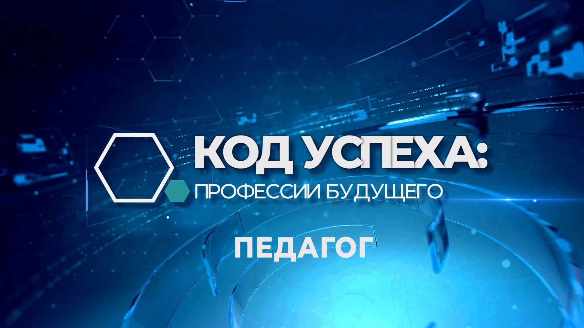Педагог