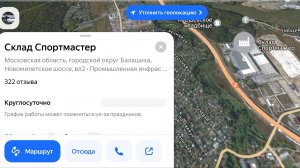 Спортмастер Балашиха- выгрузка, как сюда проехать
