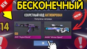 🎁 НОВЫЕ *БЕСКОНЕЧНЫЕ* ПРОМОКОДЫ 🎁 В СТАНДОФФ 2 -СЕКРЕТНЫЙ КОД STANDOFF 2 0.38.1 МАЙ 2026 новое
