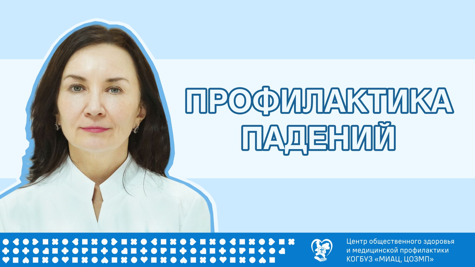 Профилактика падений смотреть онлайн