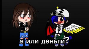 обожаю вас! тренд: «я или деньги?»