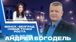 ⚡️ Сотрудничество с Сербией, угрозы Зеленского в адрес Беларуси, война за Ормузский пролив