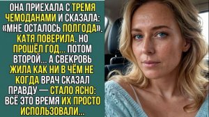 Истории из жизни «ОНА СКАЗАЛА: «Я УМИРАЮ» А ЧЕРЕЗ 3 ГОДА ВСЁ ВСКРЫЛОСЬ» Аудиокниги слушать онлайн
