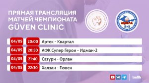 Матчи Чемпионата GÜVEN CLINIC Любительской мини-футбольной лиги Крыма во Втором дивизионе