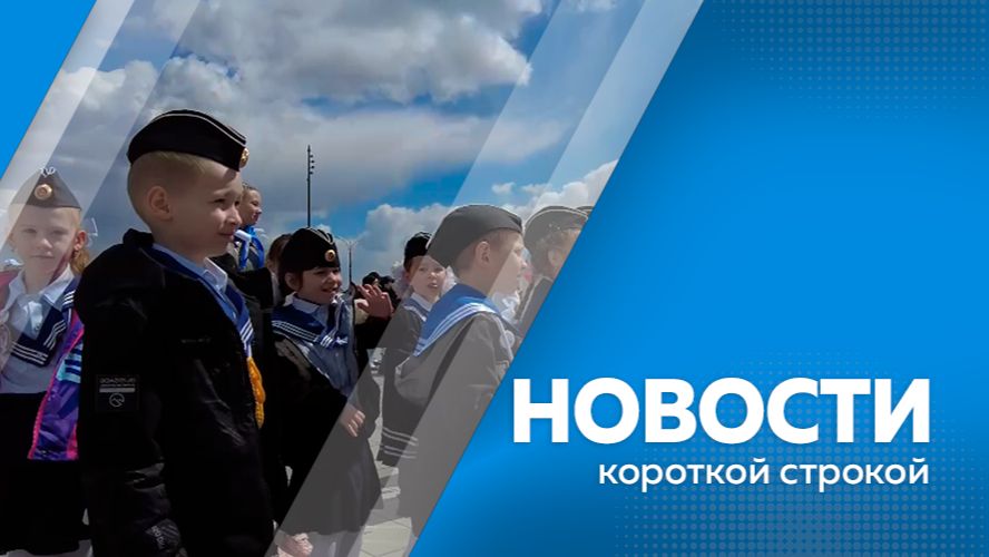Короткие новости  04.05.2026