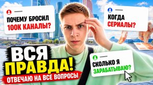 КОГДА СЕРИАЛЫ? ОТВЕЧАЮ НА ВАШИ ВОПРОСЫ! ВОПРОС-ОТВЕТ от Хьюви