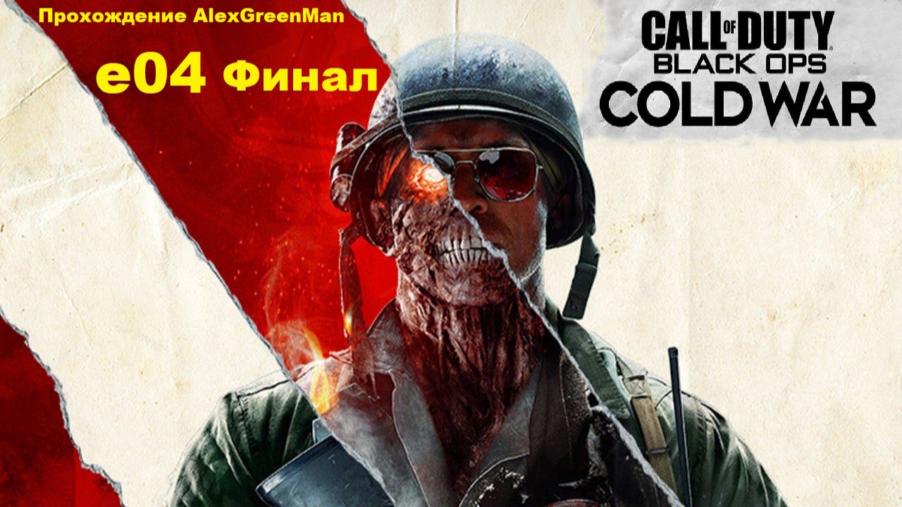 Call of Duty Black Ops Cold War e04