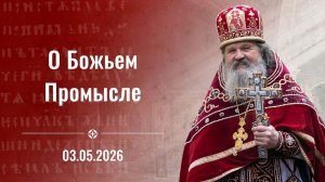 Воскресная проповедь прот. Андрея Лемешонка в неделю о Расслабленном. 3 мая 2026 г.