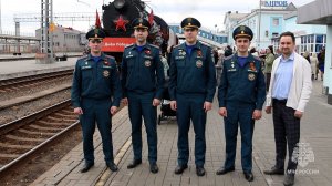 Сотрудники МЧС России встретили «Поезд Победы»