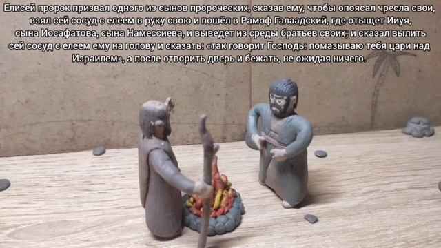 Иорам, сын Ахава — Царь  Израильский