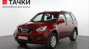 Cherry Tiggo