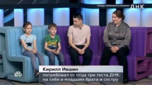 ДНК выпуск от 4 мая 2026 трое детей- три конверта, что показал тест? обзор