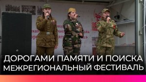 В Новгородской области завершился фестиваль «Дорогами памяти и поиска»
